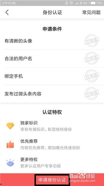 怎么认证头条呀,开启自媒体新篇章