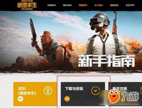 爆料吃鸡网红视频下载安装,下载安装全过程大揭秘