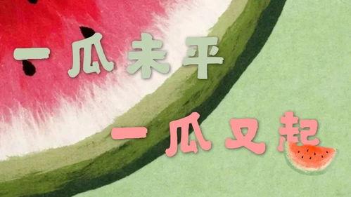 新闻吃瓜,吃瓜群众热议的新闻事件