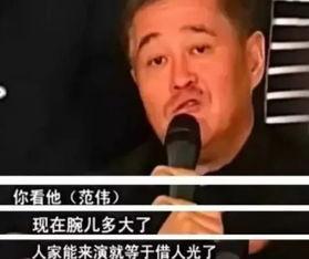 直播爆料范伟视频大全,笑料百出，精彩瞬间回顾