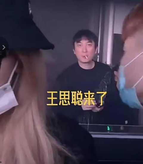 王思聪八字爆料视频