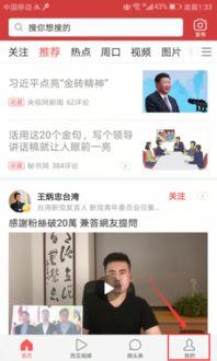 快速查找头条收藏内容