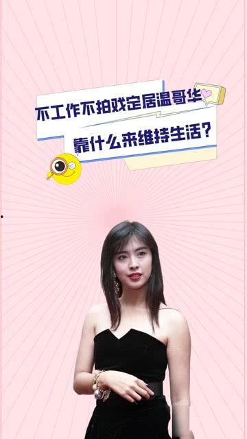 温哥华定居的明星,温哥华定居的明星风采