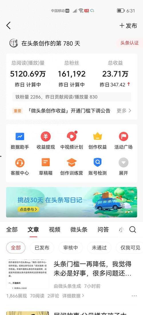 如何能获得头条收益,轻松掌握赚钱之道