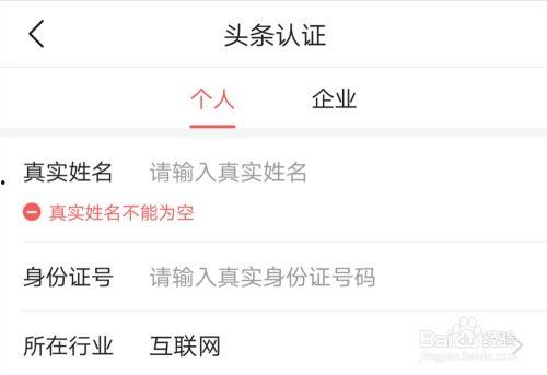 头条账号认证有几种方式