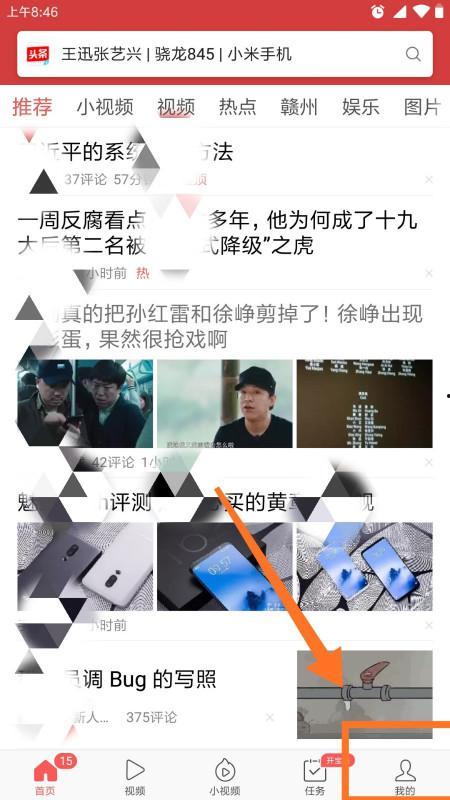 如何寻找头条关注的人,如何精准寻找并关注头条上的人生导师