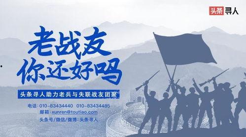 头条寻找老兵,致敬老兵，传承红色记忆