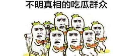 吃瓜归来,揭秘娱乐圈幕后真相