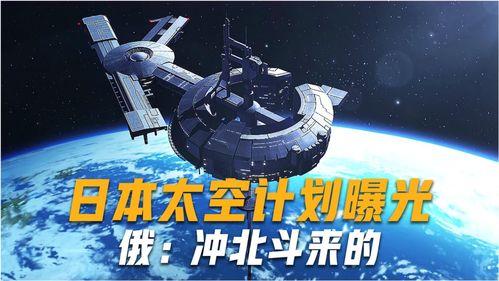 太空计划爆料视频