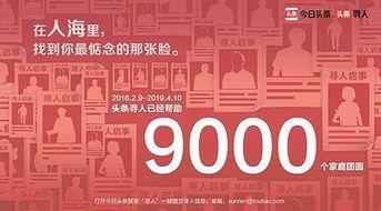 头条寻人网武汉站,传递人间温情”